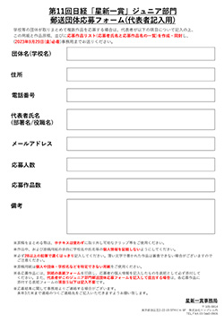 代表者記入用紙ダウンロード