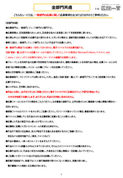 募集要項 一般部門 ダウンロード