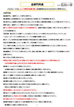 募集要項 ジュニア部門 ダウンロード