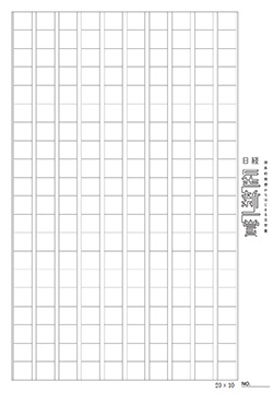 原稿用紙ダウンロード