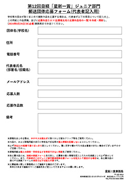 代表者記入用紙ダウンロード