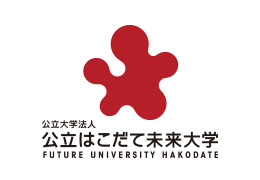 公立大学法人 公立はこだて未来大学