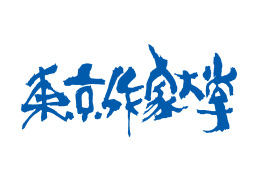 東京作家大学
