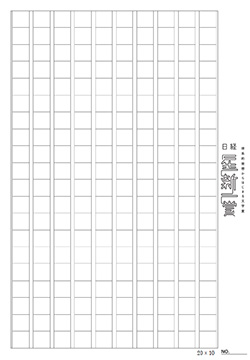 原稿用紙ダウンロード