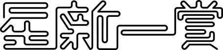 星新一賞