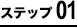 step01