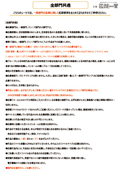 募集要項 一般部門 ダウンロード