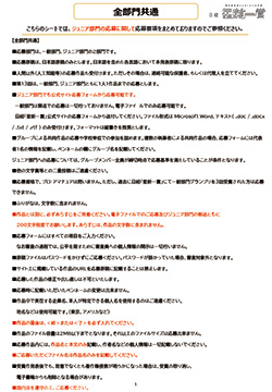 募集要項 ジュニア部門 ダウンロード